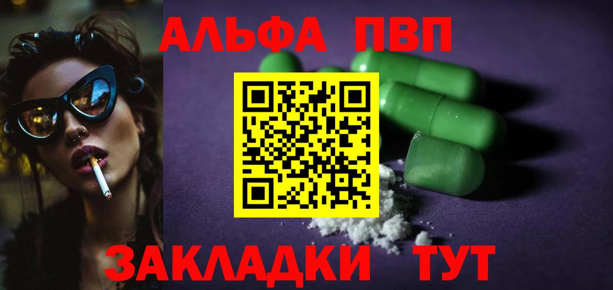 Alfa_PVP VHQ  A-PVP VHQ  Вход с VPN  Углич 