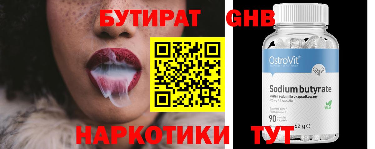 Углич  БУТИРАТ оксибутират  Вход с VPN 