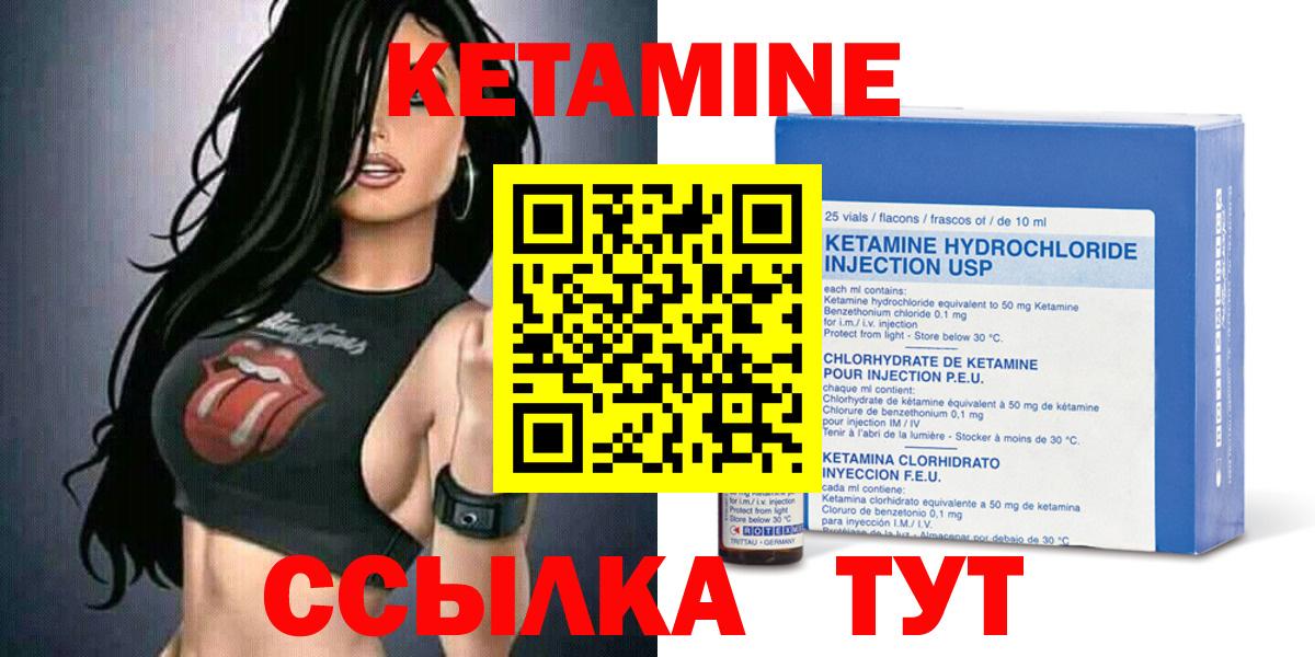 Кетамин ketamine Углич