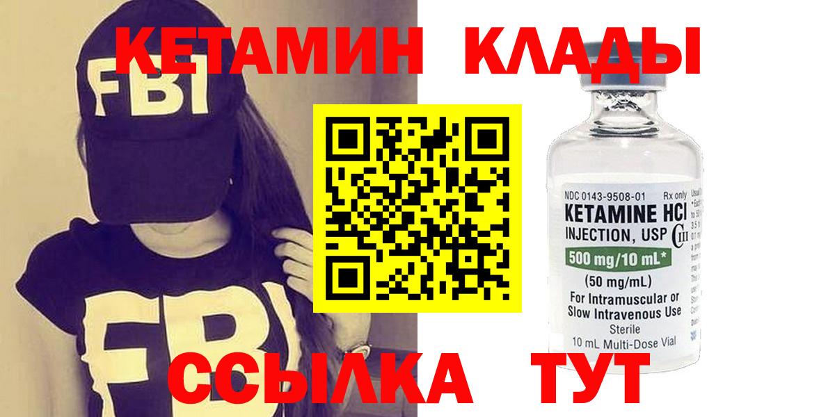 КЕТАМИН ketamine  КЕТАМИН ketamine  Вход с VPN  Углич 