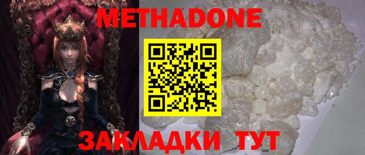 МЕТАДОН кристалл Углич