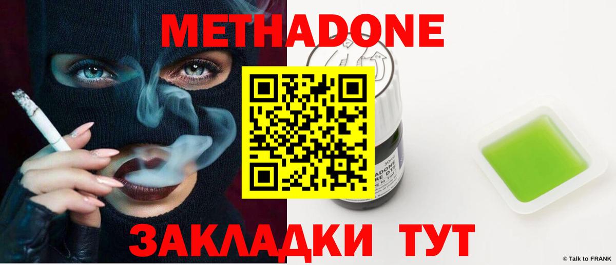 Метадон кристалл  Метадон мёд  Углич  Вход с VPN 